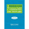 ABC Cantonese-English Comprehensive Dictionary - Paperback