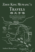 Zhou King Muwang's Travels: A Fictional Dissection of Ancient China's Rendezvous with Queen Mother of the West - Paperback
