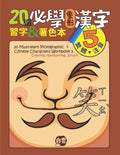 20 Must-Learn Pictographic Chinese Characters Workbook 5: Coloring, Handwriting, Zhuyin - Paperback