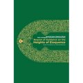Beacon of Guidance on the Heights of Eloquence - Vol 1 - Paperback