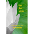 Como Hacer GONGYO: Liturgia del Budismo de Nichiren Daishonin - Paperback