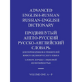 Advanced English-Russian/Russian-English Dictionary Volume One - Paperback