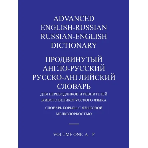 Advanced English-Russian/Russian-English Dictionary Volume One - Paperback