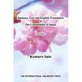 Japanese Text and English Translation of the Constitution of Japan - Paperback