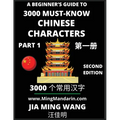 3000 Must-know Chinese Characters (Part 1) -English, Pinyin, Simplified Chinese Characters, Self-learn Mandarin Chinese Language Reading, Suitable for - Paperback