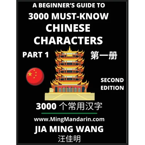 3000 Must-know Chinese Characters (Part 1) -English, Pinyin, Simplified Chinese Characters, Self-learn Mandarin Chinese Language Reading, Suitable for - Paperback