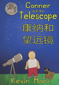 Conner and the Telescope 康纳和望远镜: Children's Bilingual Picture Book: English, Mandarin Chinese - Paperback