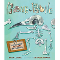 Bone by Bone: Comparing Animal Skeletons - Library Binding