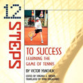 12 Steps to Success: Learning the Game of Tennis - Paperback