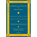 The Bodhisattva's Practice of Moral Virtue: The Brahmā's Net Sutra Bodhisattva Precepts & Nāgārjuna on the Perfection of Moral Virtue - Paperback