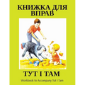 ТУТ І ТАМ: Workbook to Accompany Tut I Tam - Paperback