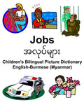 English-Burmese (Myanmar) Jobs Children's Bilingual Picture Dictionary - Paperback