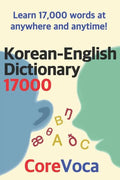 Korean-English Dictionary 17000 - Paperback