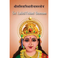 Śrī Lalitā Triśati Stotra with English translation - Paperback