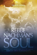 Rebbe Nachman's Soul: A commentary on Sichos HaRan from the classes of Rabbi Zvi Aryeh Rosenfeld z"l - Paperback