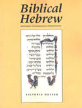 Biblical Hebrew, Second Ed. (Supplement for Advanced Comprehension) - Paperback