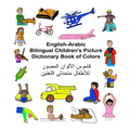 English-Arabic Bilingual Children's Picture Dictionary Book of Colors - Paperback