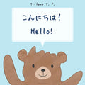 Hello Konnichiwa - Paperback