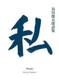 Watashi - Paperback