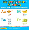 My First Bulgarian Alphabets Picture Book with English Translations: Bilingual Early Learning & Easy Teaching Bulgarian Books for Kids - Hardcover