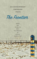 The Frontier: 28 Contemporary Ukrainian Poets: An Anthology (A Bilingual Edition) - Hardcover