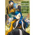 Ascendance of a Bookworm: Part 5 Volume 3 (Light Novel) - Paperback