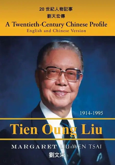 A Twentieth-Century Chinese Profile: English and Chinese Version - Hardcover