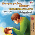 ¡Buenas noches, mi amor! Goodnight, My Love!: Spanish English Bilingual - Paperback