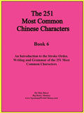 The First 251 Most Common Chinese Characters - Paperback