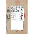 Achieving Your Dream: Words from Li Jingyuan - Paperback