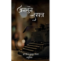 अनसुने लफ्ज़ - Paperback