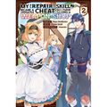 My [Repair] Skill Became a Versatile Cheat, So I Think I'll Open a Weapon Shop (Manga) Vol. 2 - Paperback