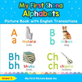 My First Shona Alphabets Picture Book with English Translations: Bilingual Early Learning & Easy Teaching Shona Books for Kids - Paperback