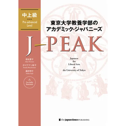 J-Peak: Japanese for Liberal Arts at the University of Tokyo [Pre-Advanced Level] - Paperback