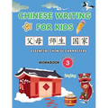 Chinese Writing for Kids: Essential Chinese Characters Workbook 3 (Characters 201-300): Learn and Practice Mandarin Writing for Beginners - Paperback