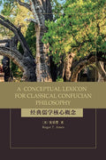 A Conceptual Lexicon for Classical Confucian Philosophy - Hardcover