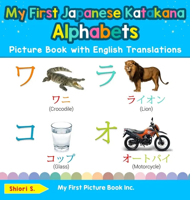 My First Japanese Katakana Alphabets Picture Book with English Translations: Bilingual Early Learning & Easy Teaching Japanese Katakana Books for Kids - Hardcover