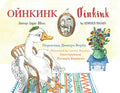 Oinkink: English-Ukrainian Edition - Paperback