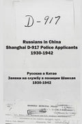 Russians in China. Shanghai D-917 Police Applicants: 1930-1942 - Paperback