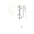 The Stone to the Cloud: Sijo Poetry Composed in English - Paperback