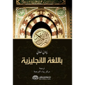 Explanation of the Meanings of The Noble Qur'an in the English Language [With Arabic Text] - Paperback