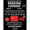A Beginner's Guide To Reading Chinese Books (Part 2): Similar Looking, Easily Confused & Most Commonly Used Mandarin Chinese Characters - Easy Words, - Paperback