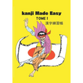 Kanji made easy tome 1: 漢字練習帳 - Paperback