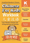 Chinese For Kids Workbook: Kindergarten Mandarin Chinese Ages 5-6 - Paperback