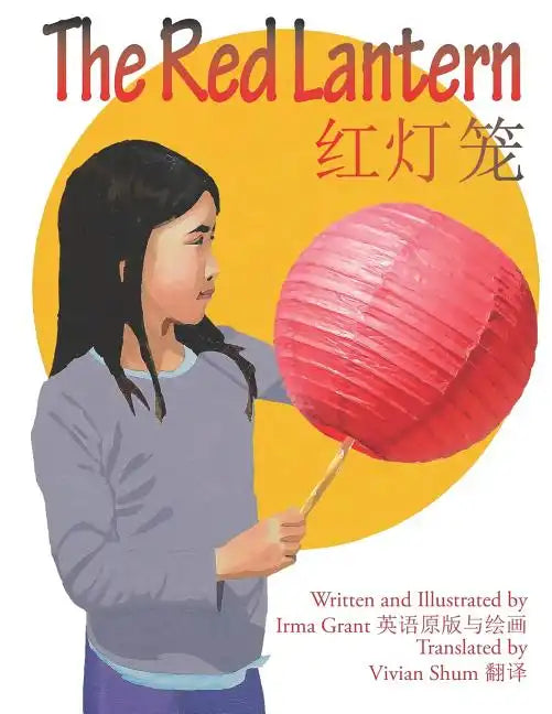 The Red Lantern 红灯笼: Chinese Edition - Paperback