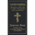 The Divine Liturgy of Our Father Among the Saints John Chrysostom: Slavonic-English Parallel Text - Hardcover