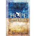 Hope Beyond Hell: The Righteous Purpose of God's Judgment - Paperback
