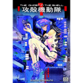 The Ghost in the Shell 1 - Paperback