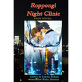 Roppongi Night Clinic: Yaoi Novel - Paperback