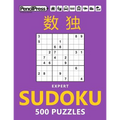 Expert Sudoku 500 Puzzles: Sudoku Puzzles for Adults (with answers) - Paperback